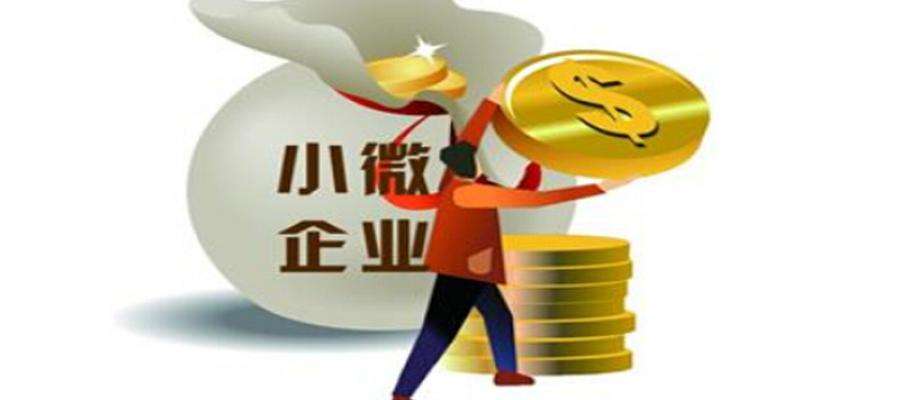 �岿ί���Ϸ���֧��С΢��ҵ �Ӵ��������֧������